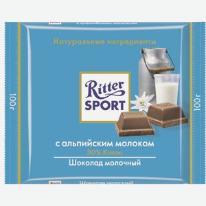 Шоколад молочный Альпийское молоко Ritter Sport, 0.1 кг