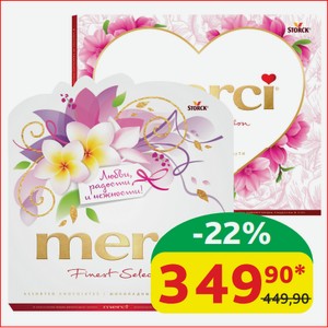 Конфеты Merci Ассорти 8 видов Весна; Ассорти из шоколада сердце, 200/250 гр