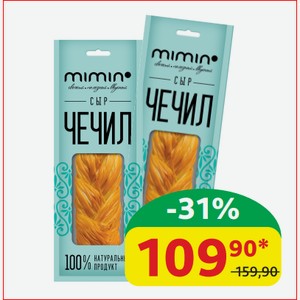 Сыр Косичка Mimin Копчёный, 40%, в/у, 100 гр