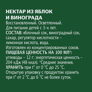 Нектар ДОБРЫЙ Яблоко - Виноград, Россия, 1 L