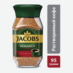 Кофе растворимый Jacobs Monarch Intense сублимированный 95г ст/б