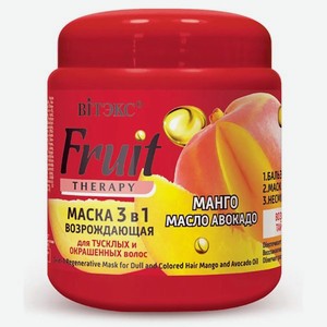 Маска для волос ВИТЭКС Fruit Therapy возрождающая 3в1 манго и масло авакадо 450 мл