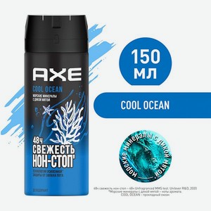Дезодорант мужской Axe Cool Ocean