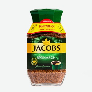 Кофе растворимый JACOBS Monarch, ст/б, 270 г
