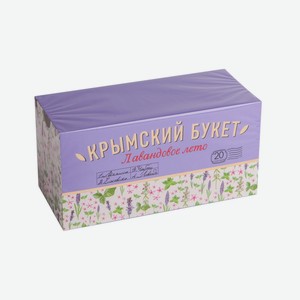 Чай травяной КРЫМСКИЙ БУКЕТ Лавандовое лето, 20 пакетиков*1,5 г