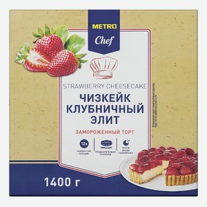 METRO Chef Чизкейк клубничный Элитный замороженный 12 порций, 1.4кг Россия
