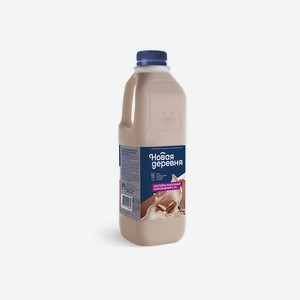 Коктейль молочный Новая деревня шоколадный 2,5% 1 л