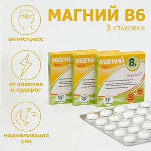 Набор витаминов Vitamuno Магний B6-форте для взрослых 50 таблеток по 500 мг