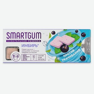 Биологически активная добавка Smartgum Имбирь жевательный 10 таблеток