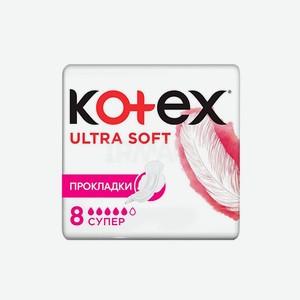 Прокладки гигиенические Kotex Ultra Soft в асс-те, 8-10 шт