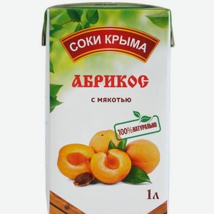 Сок Соки Крыма абрикос с мякотью тетрапак 1 л