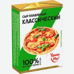 Сыр плавленый Крымская сырная компания Yamm me Классический 45% 90 г