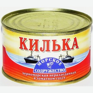 Килька в томатном соусе Морское Содружество Черноморская неразделанная, 0,240 кг