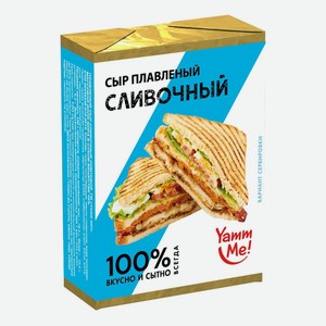 Сыр плавленый Крымская сырная компания Yamm me Сливочный 45% 90 г