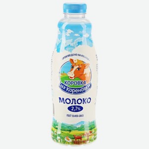 Молоко Коровка из Кореновки пастеризованное, 2.7%, 900 мл, пластиковая бутылка