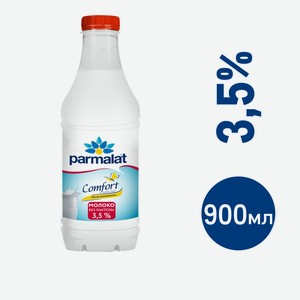 Молоко Parmalat пастеризованное безлактозное 3.5%, 900мл Россия