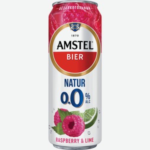 Пивной напиток Amstel Natur Raspberry малина и лайм безалкогольное, 0.43л Россия