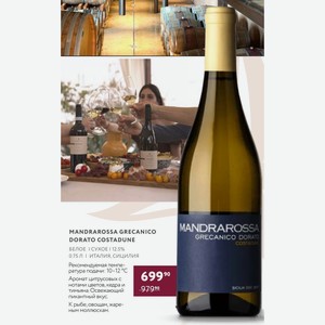 Вино Mandrarossa Grecanico Dorato Costadune Белое Сухое 12.5% 0.75 Л Италия, Сицилия