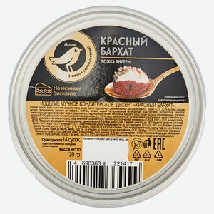 Десерт АШАН Золотая птица Красный бархат, 120 г