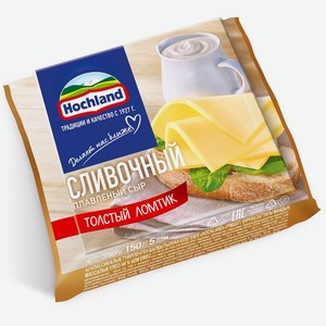 Сыр плавленный сливочный классический 0.15 кг Hochland