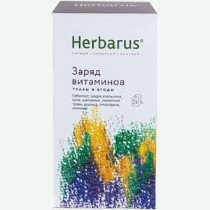 Чайный напиток Herbarus Заряд витаминов 0.043 кг