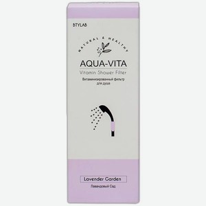 Фильтр для душа Aqua-Vita витаминный и ароматизированный Лавандовый Сад