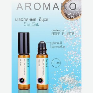Роллербол масляные духи AromaKo Sea salt 5 мл