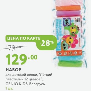 НАБОР для детской лепки, Лёгкий пластилин 12 цветов , GENIO KIDS, Беларусь 1 шт.