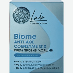 Крем для всех типов кожи Natura Siberica Lab Biome Anti-age 50мл