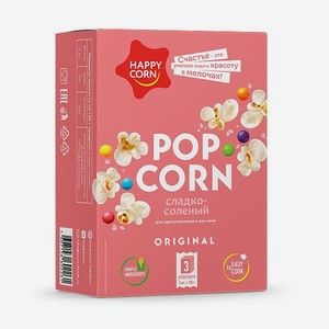 Попкорн для СВЧ Happy Corn Сладко-соленый 3 шт по 100 г