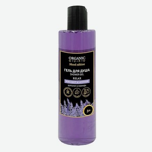 Гель для душа Organic Guru Bergamot-lavender 250мл