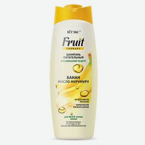 Шампунь для волос ВИТЭКС Fruit Therapy питательный банан и масло мурумуру 515 мл