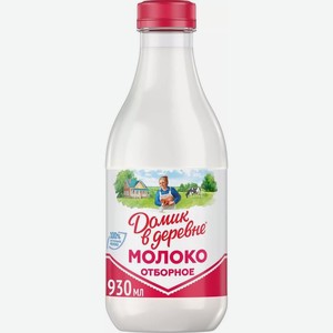 Молоко Домик в деревне Отборное пастеризованное, 3.5-4.5%, 930 мл
