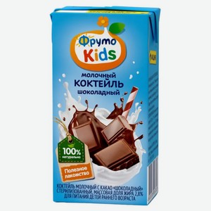 Коктейль молочный ФрутоKids Какао, 2,8%