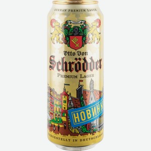 Пиво Otto Von Schrödder Premium Lager светлое 4,9 % алк., Германия, 0,5 л