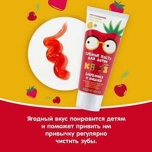 Зубная паста детская Жемчужная KIDS со вкусом Клубники и вишни с фтором от 6 лет 60 мл