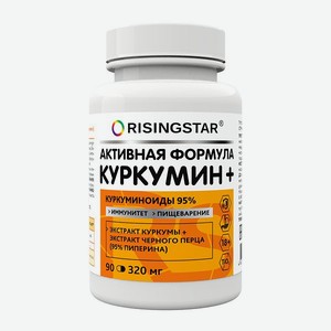 БАД Risingstar Куркумин с биоперином 95%
