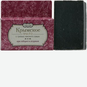 Крымское мыло с грязью Сакские Грязи PSOR SOAP