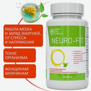 Neuro-Fit витамины для мозга Green Leaf Formula для нервной системы памяти 30 капсул