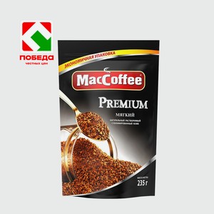 Кофе растворимый сублимированный, 235г,ТМ  MACCOFFEE 