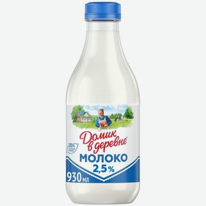 Молоко Домик в деревне Деревенское ультрапастеризованное, 2.5%, 950 мл