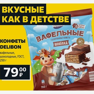 Конфеты DELIBON вафельные, шоколадные, ГОСТ, 250 г
