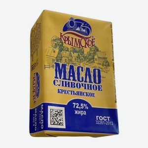 Масло сливочное 180 г Крымское 72,5% Крестьянское фольга