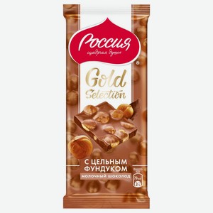 Шоколад 85 гр Россия С цельным фундуком молочный м/уп