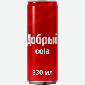 Напиток 330мл Добрый Cola сильногазированный ж/б