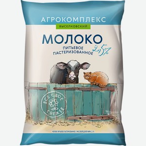 Молоко 0.9 л Агрокомплекс 2.5% п/эт
