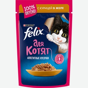 Корм 75 гр Felix курица в желе для котят м/уп