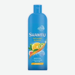 Шампунь 0,5 л Shamtu Питание и сила с экстрактами фруктов д/всех типов волос пл/б