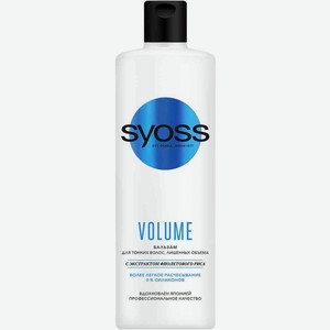 Бальзам для тонких волос, лишенных объёма Syoss Volume с экстрактом фиолетового риса, 450 мл