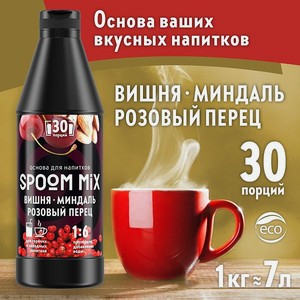 Основа для напитков SPOOM MIX Вишня миндаль розовый перец 1 кг